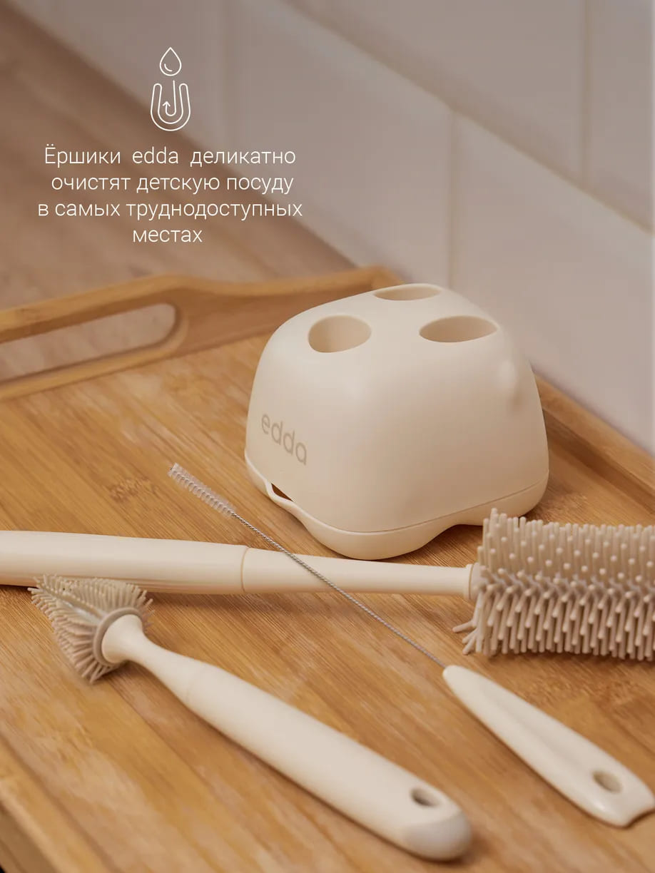 Набор ёршиков для бутылочек Edda