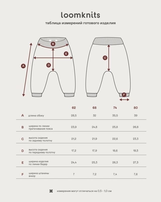 штанишки Loom