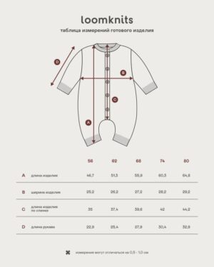Комбинезон детский Loomknits LW5286 6 комбинезон детский