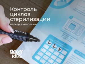 Пакеты для стерилизации в микроволновой печи Roxy Kids 6 шт