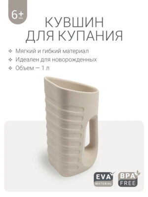 Кувшин для купания Edda 9 Кувшин для купания Edda