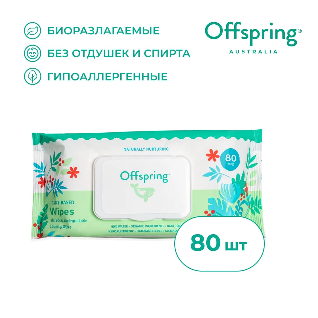 Салфетки влажные Offspring биоразлагаемые 80 шт. 1 Салфетки влажные Offspring биоразлагаемые 80 шт.