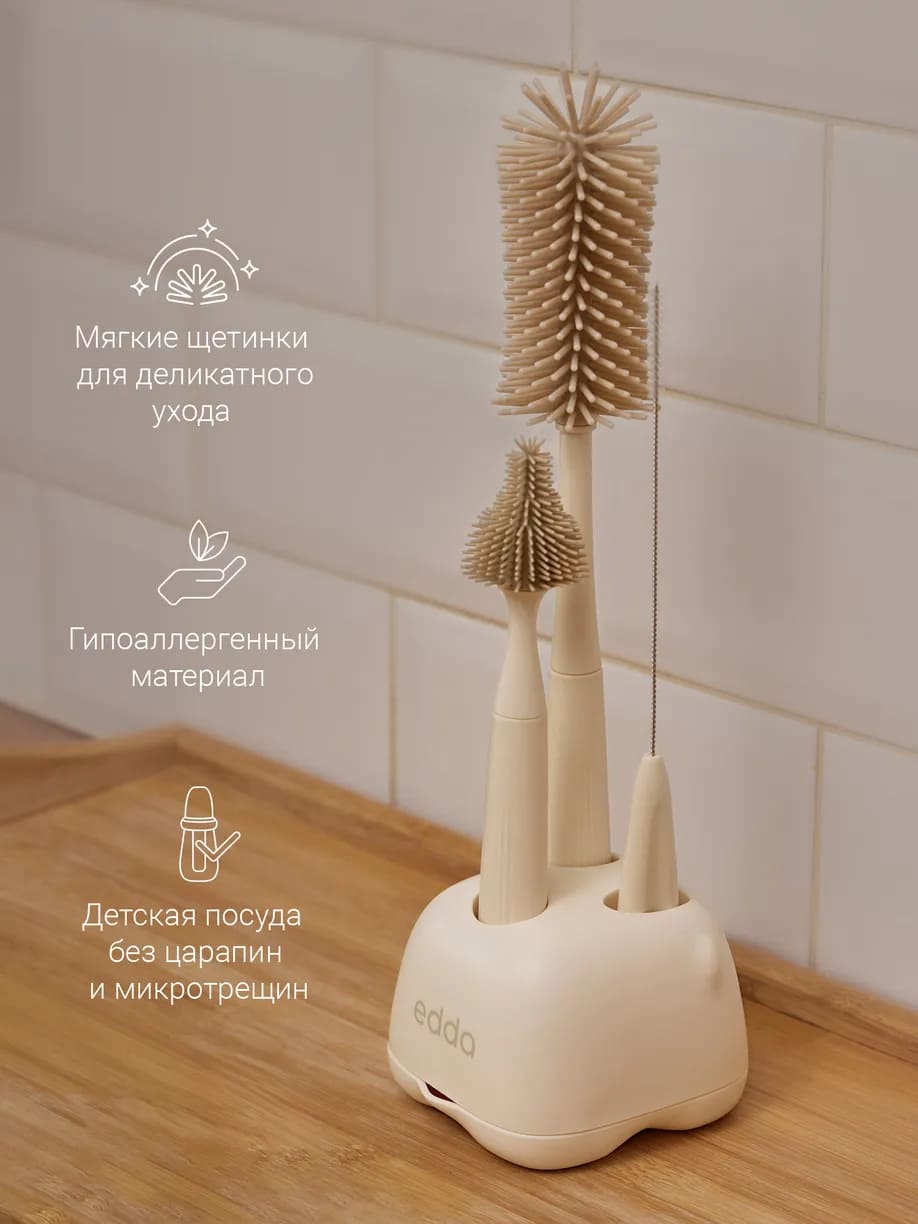 Набор ёршиков для бутылочек Edda