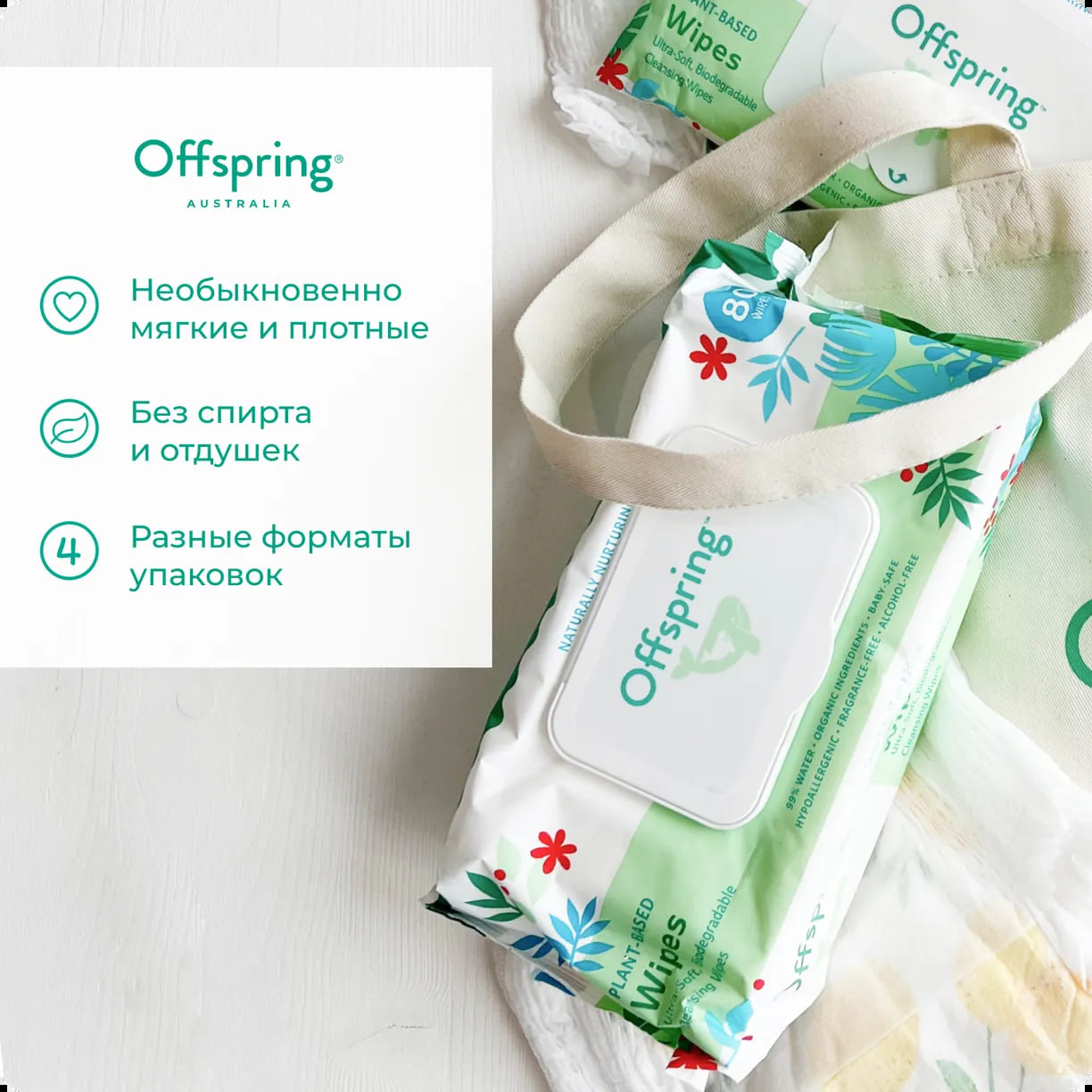 Салфетки влажные Offspring биоразлагаемые 20 шт. 2 Салфетки влажные Offspring биоразлагаемые 20 шт.