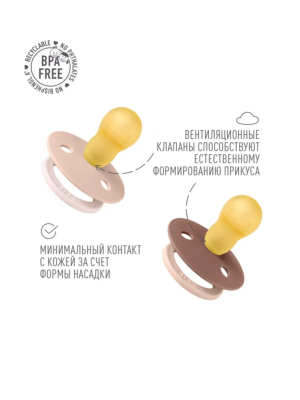 Набор пустышек латексных BIBS Studio Colour, 2 шт. - Fusion, 18+ мес. 4 Набор пустышек латексных BIBS Studio Colour, 2 шт. – Fusion, 18+ мес.