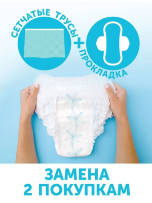 Трусы для рожениц LOVULAR одноразовые М 3шт/уп