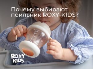 Поильник-непроливайка Roxy Kids