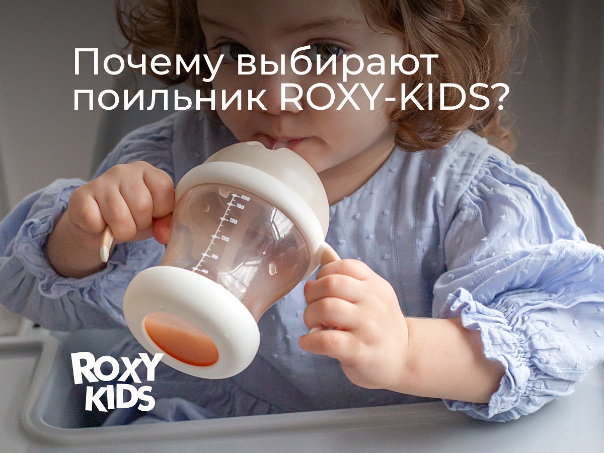 Поильник-непроливайка Roxy Kids
