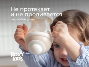 Поильник-непроливайка Roxy Kids