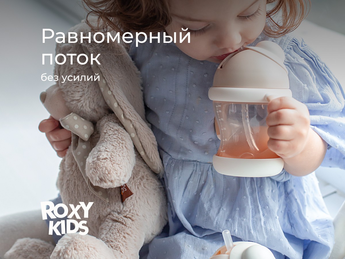 Поильник-непроливайка Roxy Kids