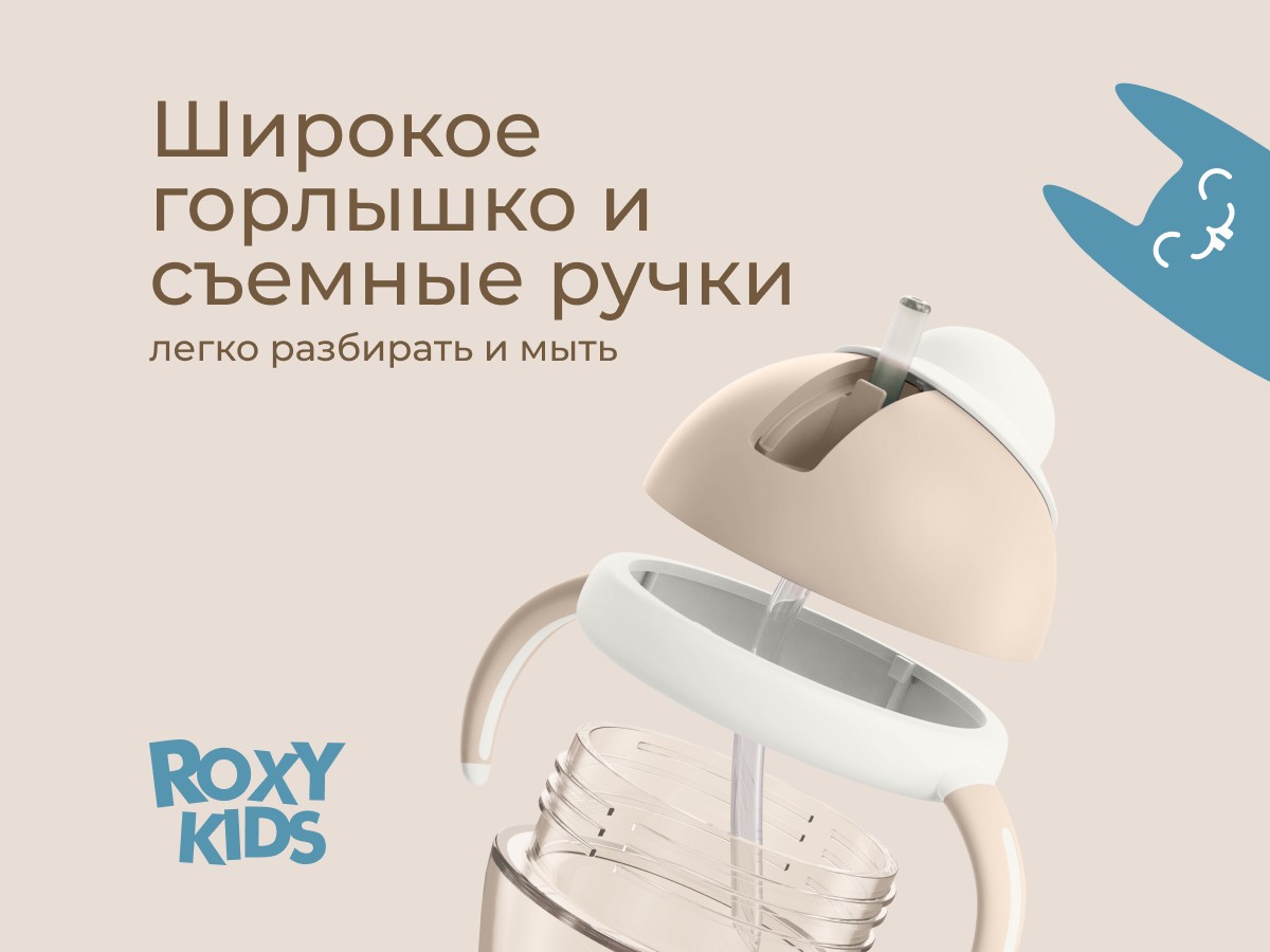 Поильник-непроливайка Roxy Kids