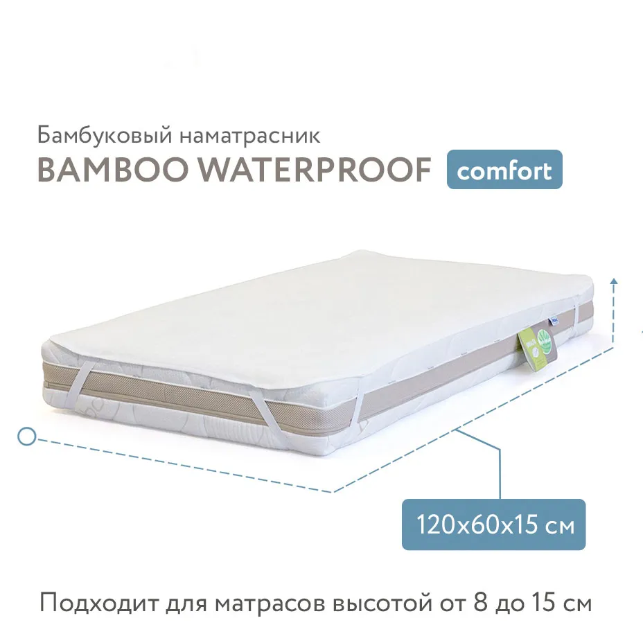 Наматрасник непромокаемый Fiorellino Bamboo Waterproof Comfort на резинках 120*60 см 3 Наматрасник непромокаемый Fiorellino Bamboo Waterproof Comfort на резинках 120*60 см