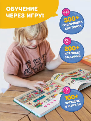 Книга интерактивная Abumba Fingerbook "Какой бывает транспорт" 15 Книга интерактивная Abumba Fingerbook "Какой бывает транспорт"