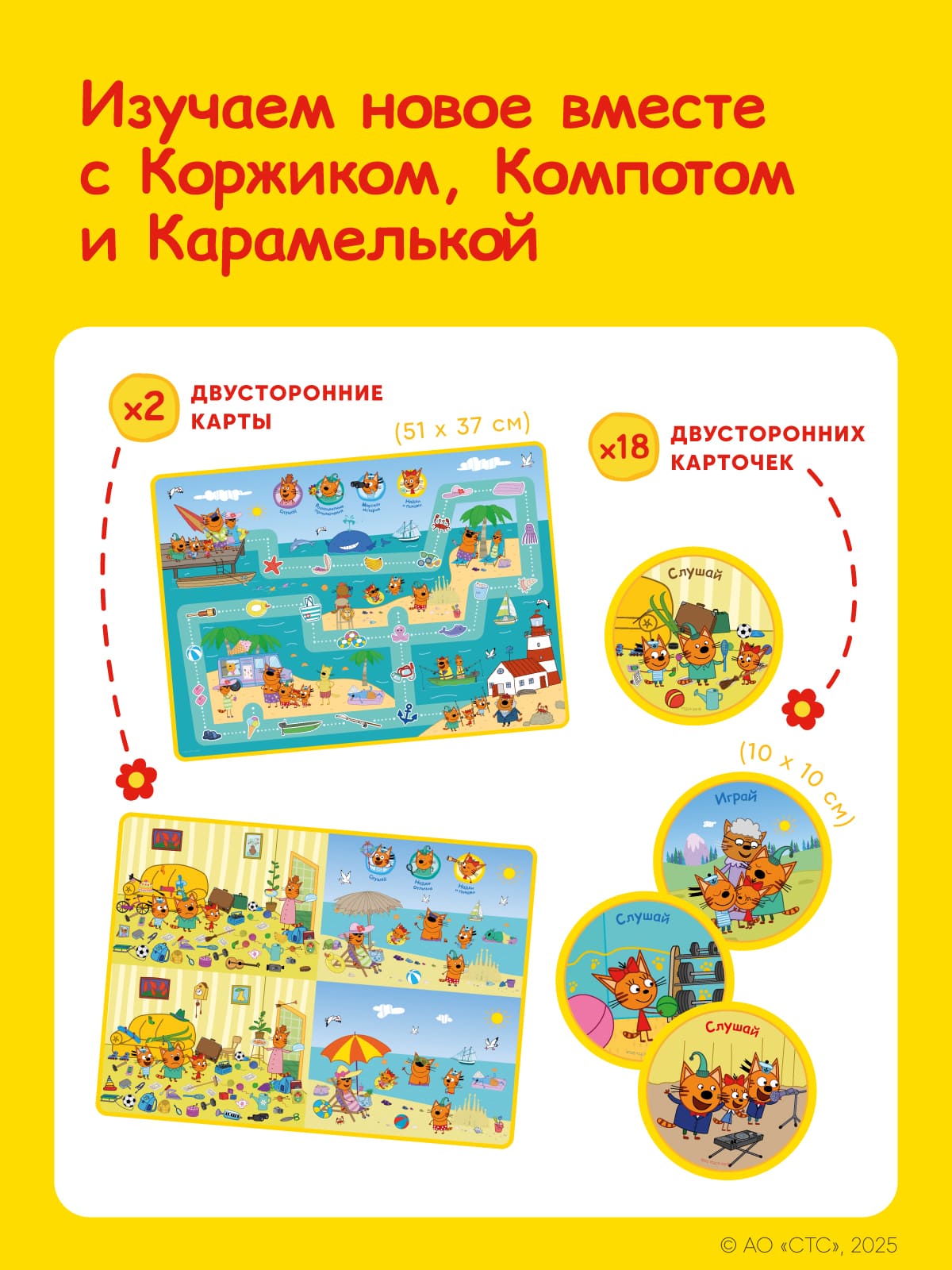 Набор Abumba для игры и обучения «Весёлые приключения котят» (карты, карточки)