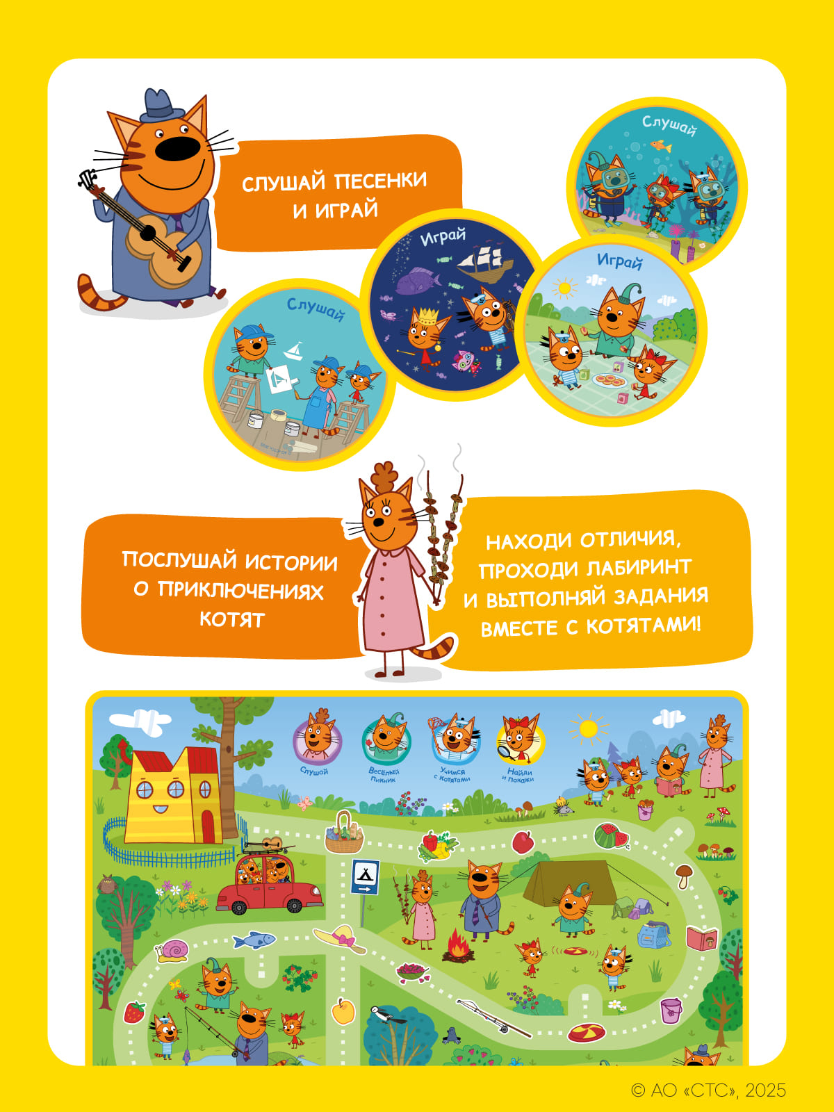 Набор Abumba для игры и обучения «Весёлые приключения котят» (карты, карточки)