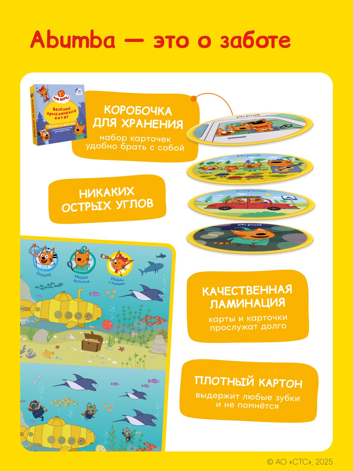 Набор Abumba для игры и обучения «Весёлые приключения котят» (карты, карточки)