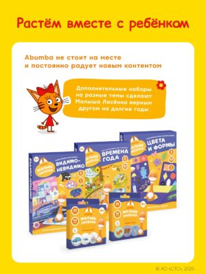 Набор Abumba для игры и обучения «Весёлые приключения котят» (карты, карточки) 21