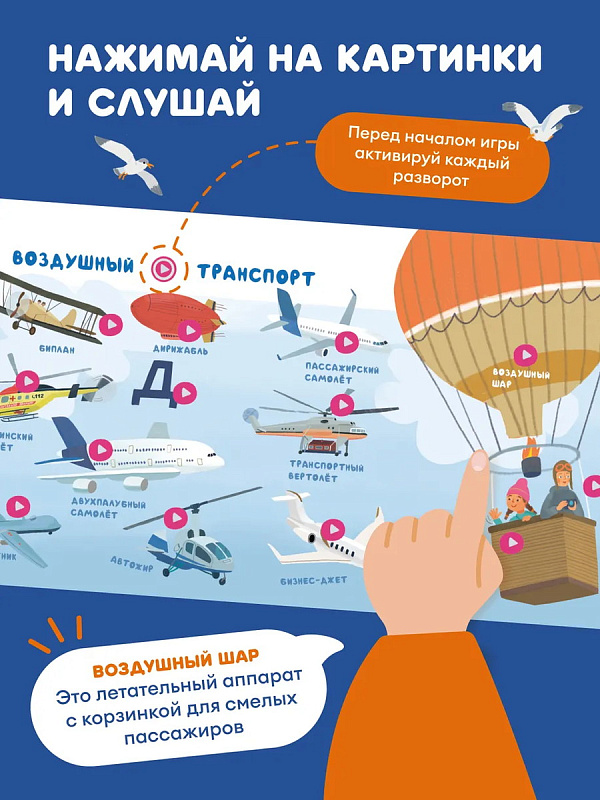 Книга интерактивная Abumba Fingerbook "Какой бывает транспорт" 6 Книга интерактивная Abumba Fingerbook "Какой бывает транспорт"