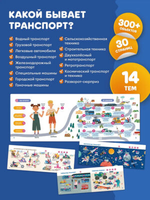 Книга интерактивная Abumba Fingerbook "Какой бывает транспорт" 18 Книга интерактивная Abumba Fingerbook "Какой бывает транспорт"