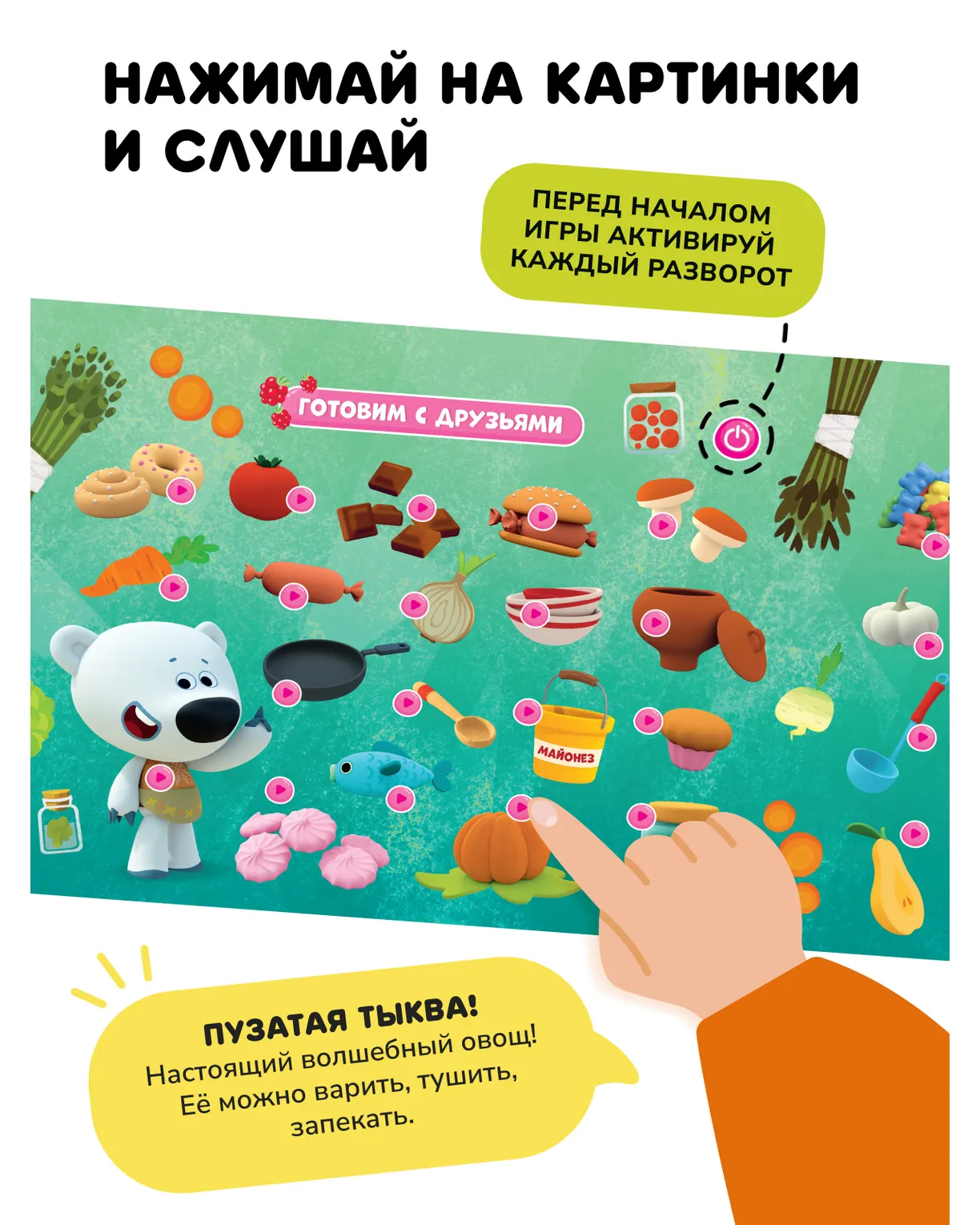 Книга интерактивная Abumba Fingerbook "Ми-Ми-Мишки"