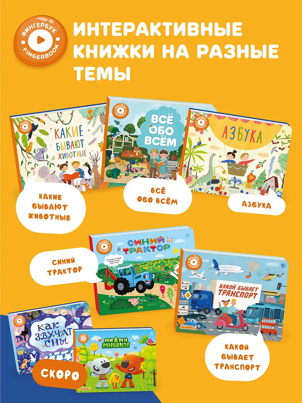 Книга интерактивная Abumba Fingerbook "Какой бывает транспорт" 9 Книга интерактивная Abumba Fingerbook "Какой бывает транспорт"