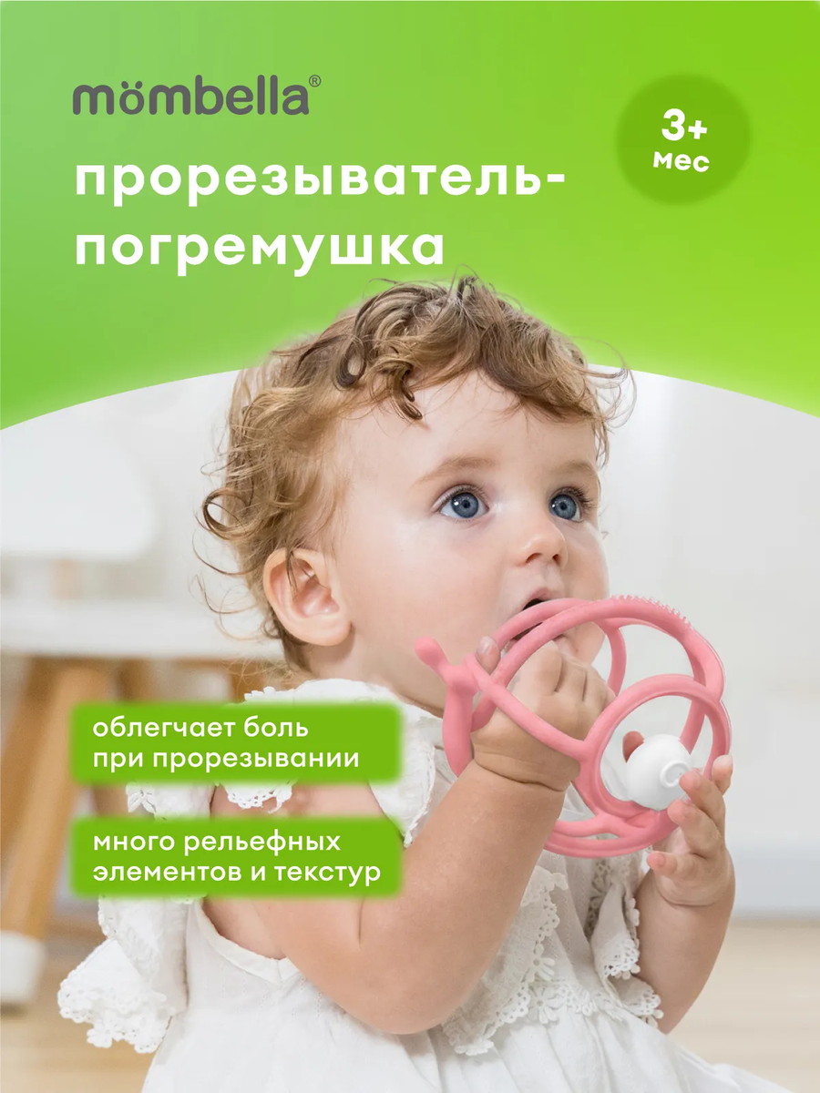 Прорезыватель Mombella Улитка 1