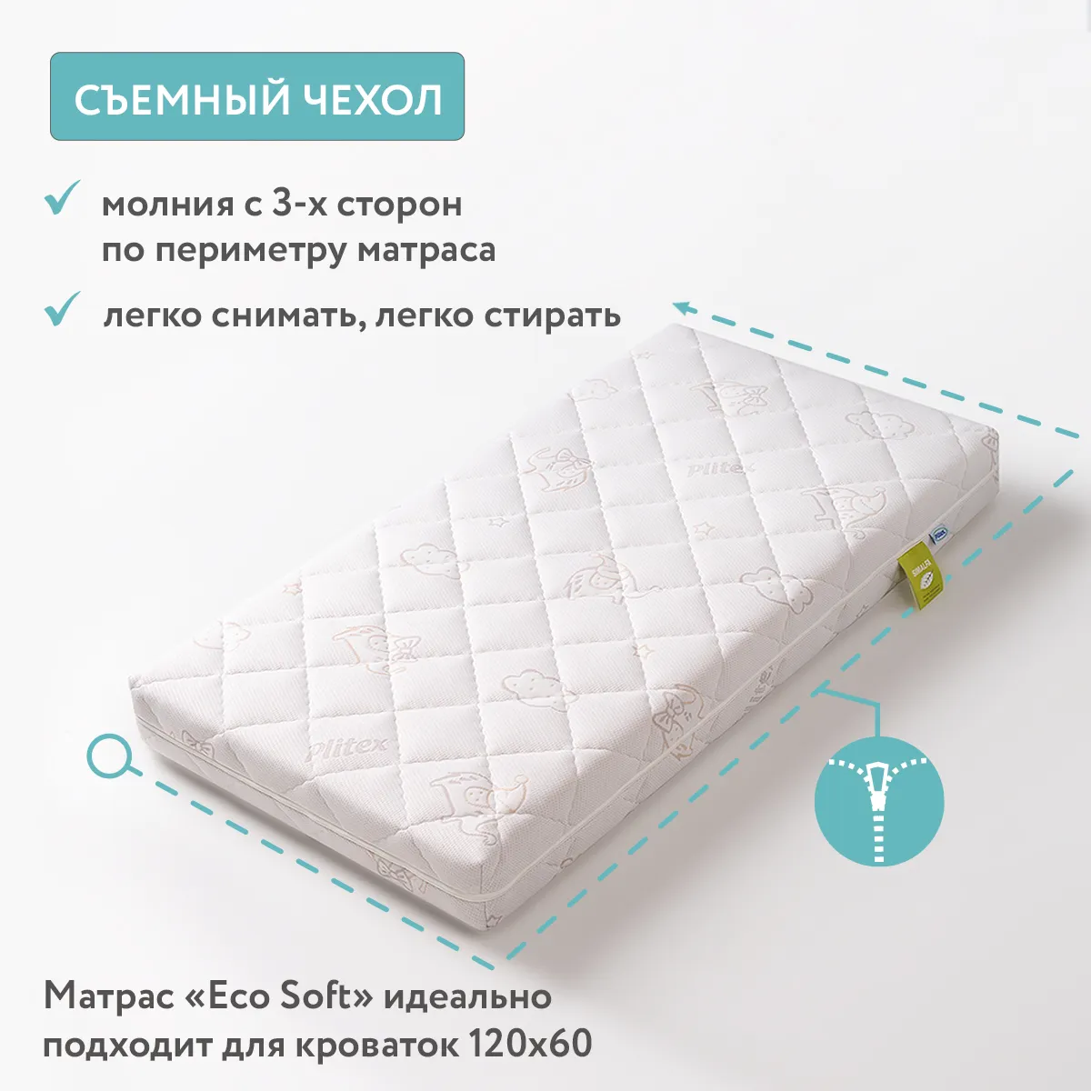 Матрас в кроватку PLITEX Eco Soft 119х60х12 2