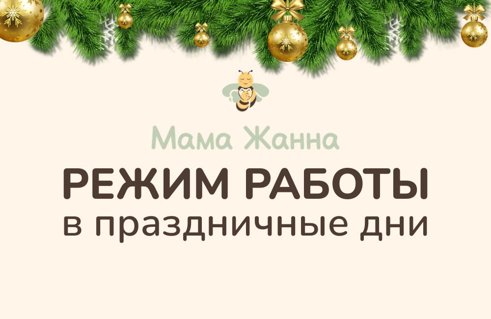 Режим работы в праздничные дни