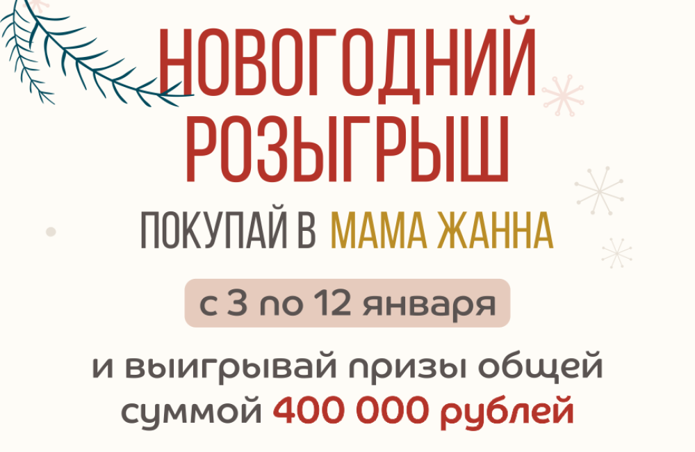 НГ-розыгрыш_Сайт_Обложка_928х650